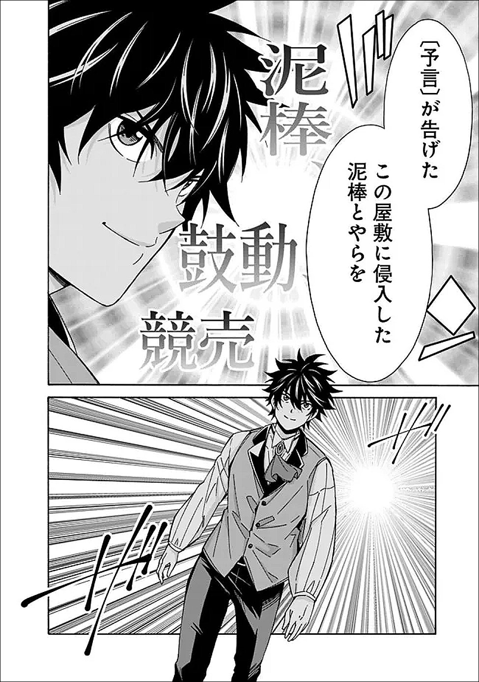 Isekai Saikou no Kizoku, Harem o Fuyasu Hodo Tsuyoku Naru Chap 53 - Next Chap 54