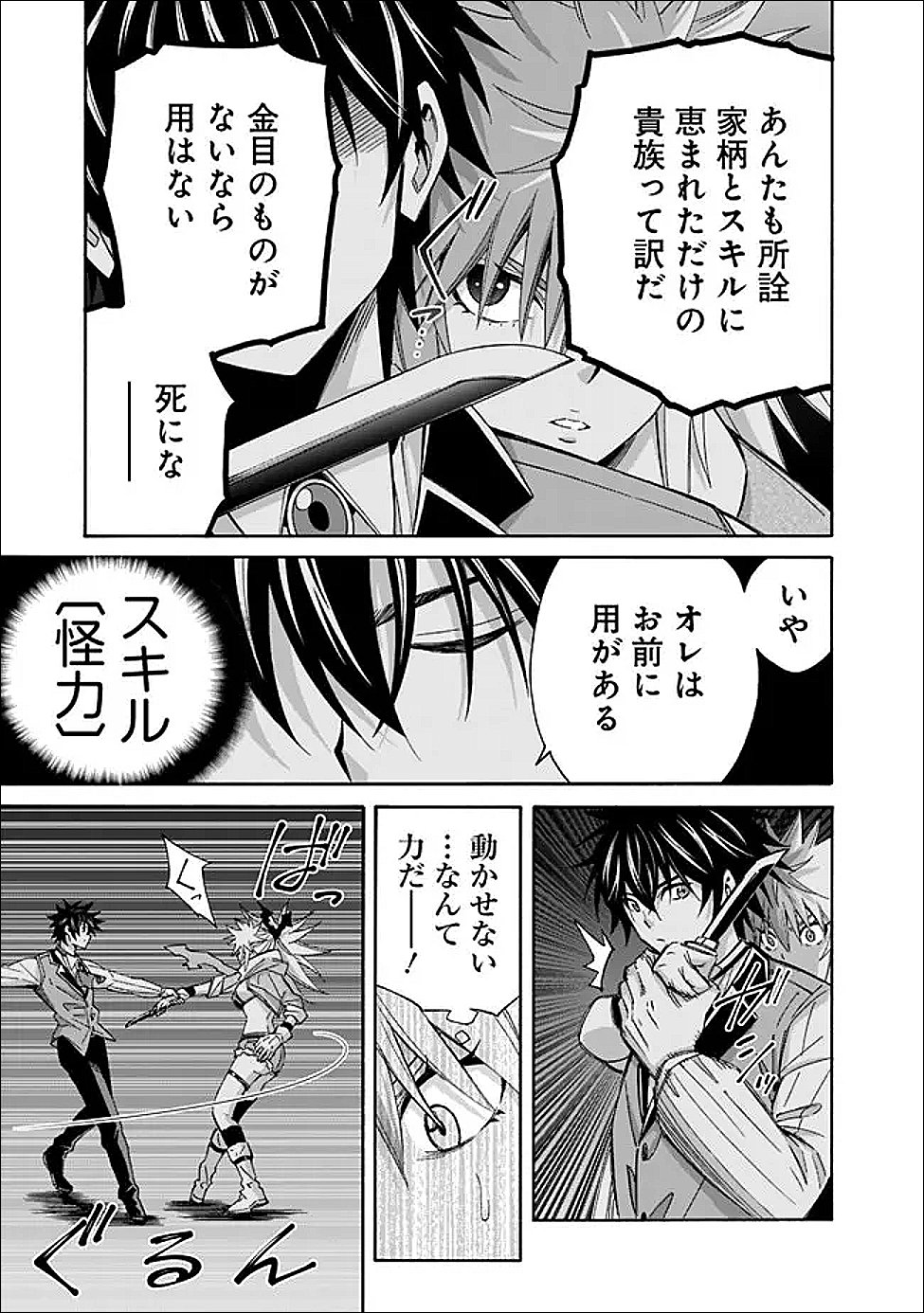 Isekai Saikou no Kizoku, Harem o Fuyasu Hodo Tsuyoku Naru Chap 54 - Next Chap 55