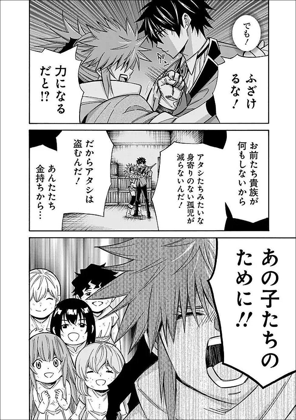 Isekai Saikou no Kizoku, Harem o Fuyasu Hodo Tsuyoku Naru Chap 54 - Next Chap 55