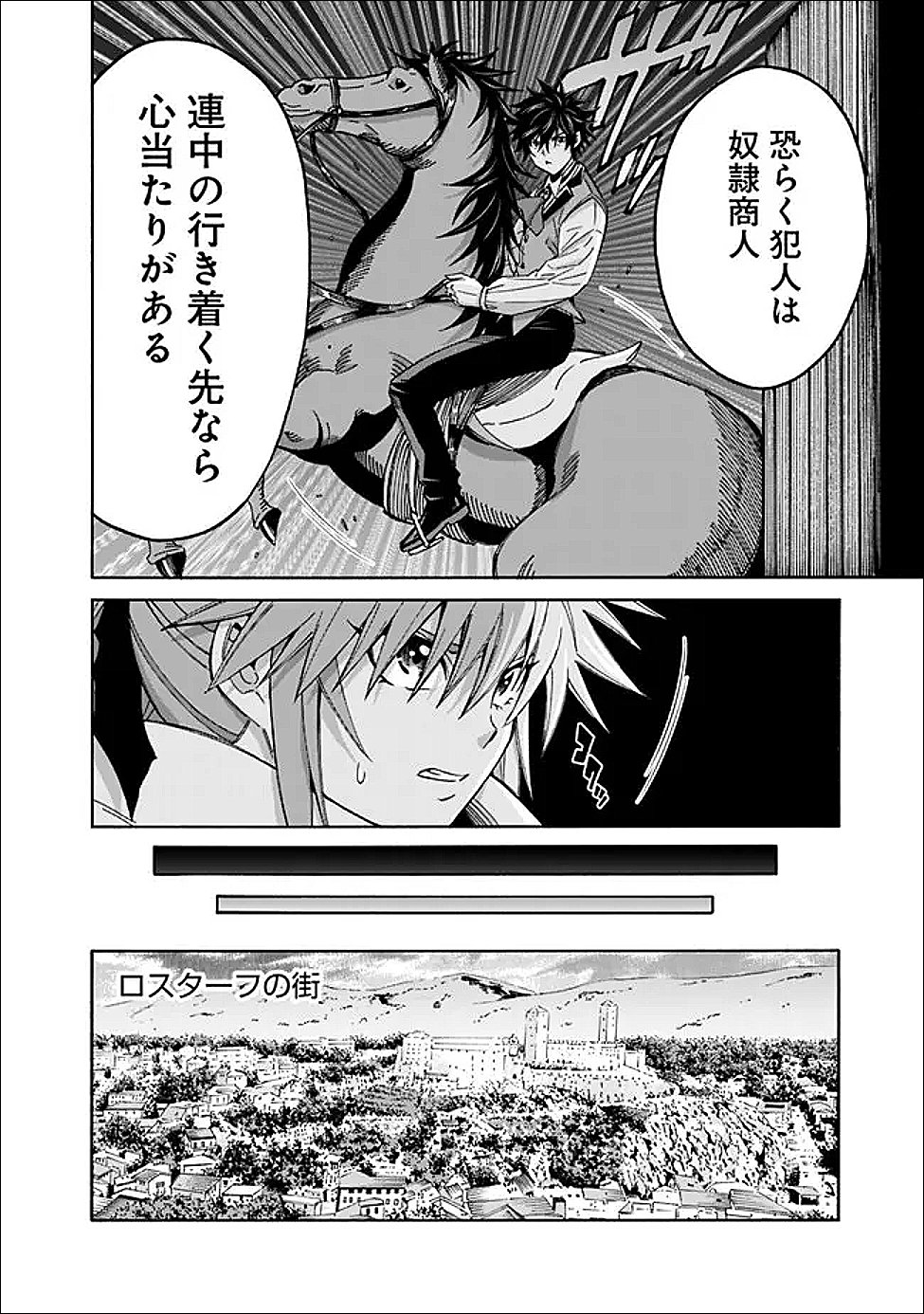 Isekai Saikou no Kizoku, Harem o Fuyasu Hodo Tsuyoku Naru Chap 54 - Next Chap 55