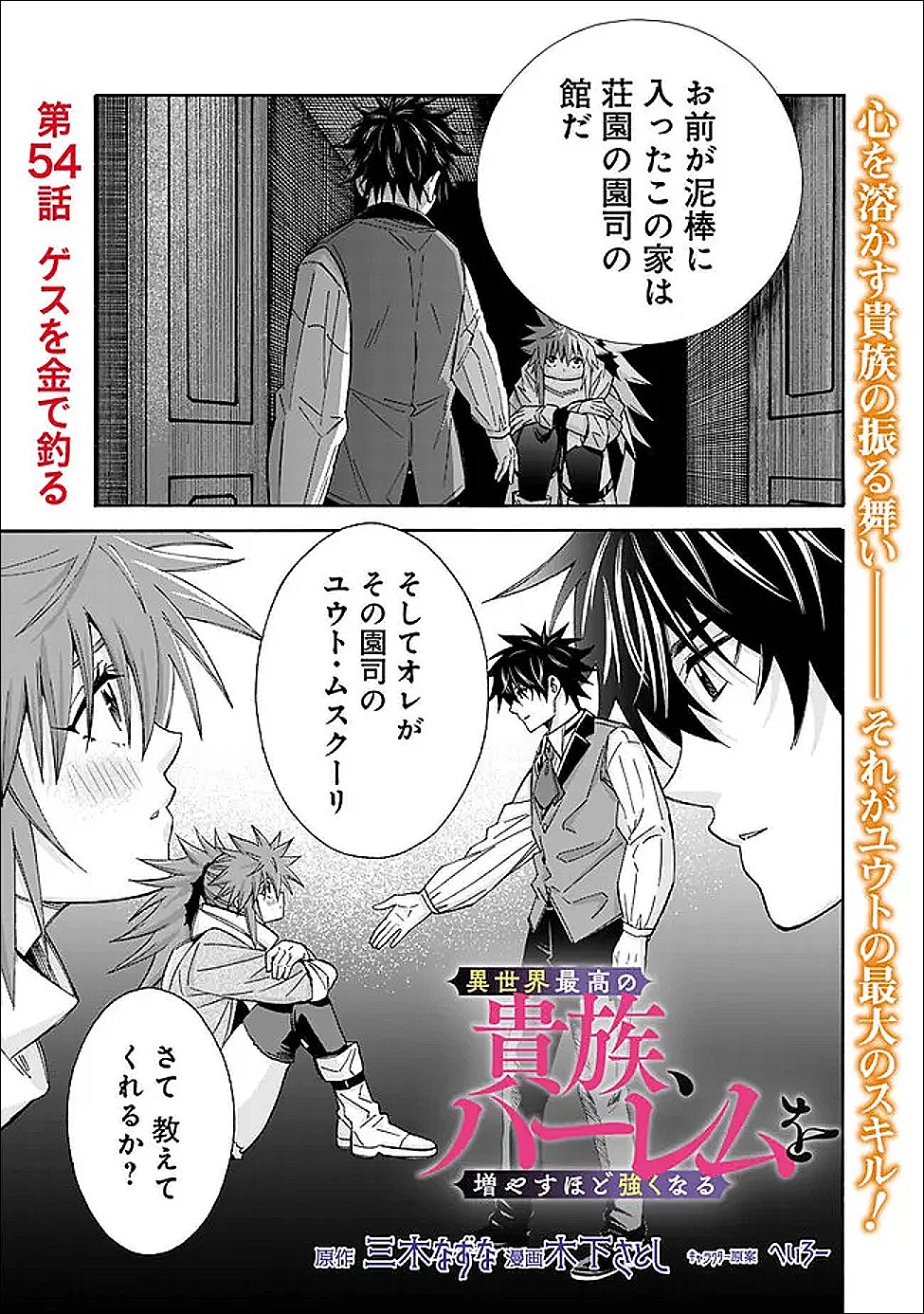 Isekai Saikou no Kizoku, Harem o Fuyasu Hodo Tsuyoku Naru Chap 54 - Next Chap 55