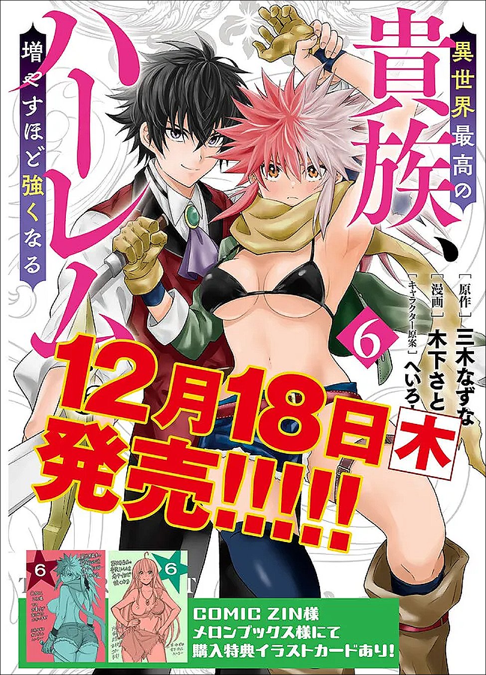 Isekai Saikou no Kizoku, Harem o Fuyasu Hodo Tsuyoku Naru Chap 54 - Next Chap 55