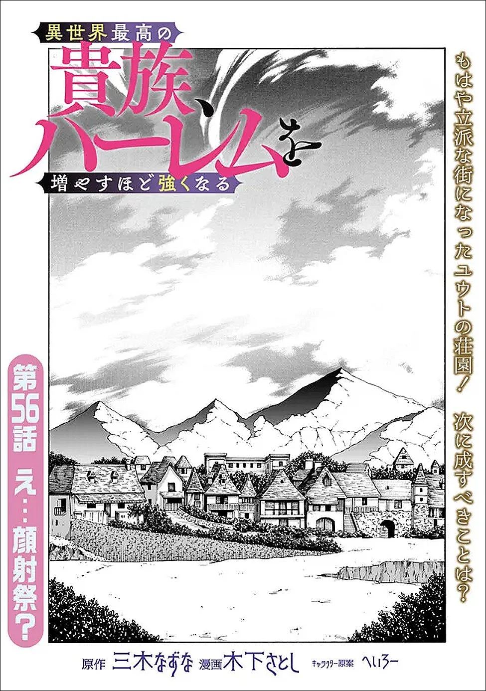 Isekai Saikou no Kizoku, Harem o Fuyasu Hodo Tsuyoku Naru Chap 56 - Next Chap 57