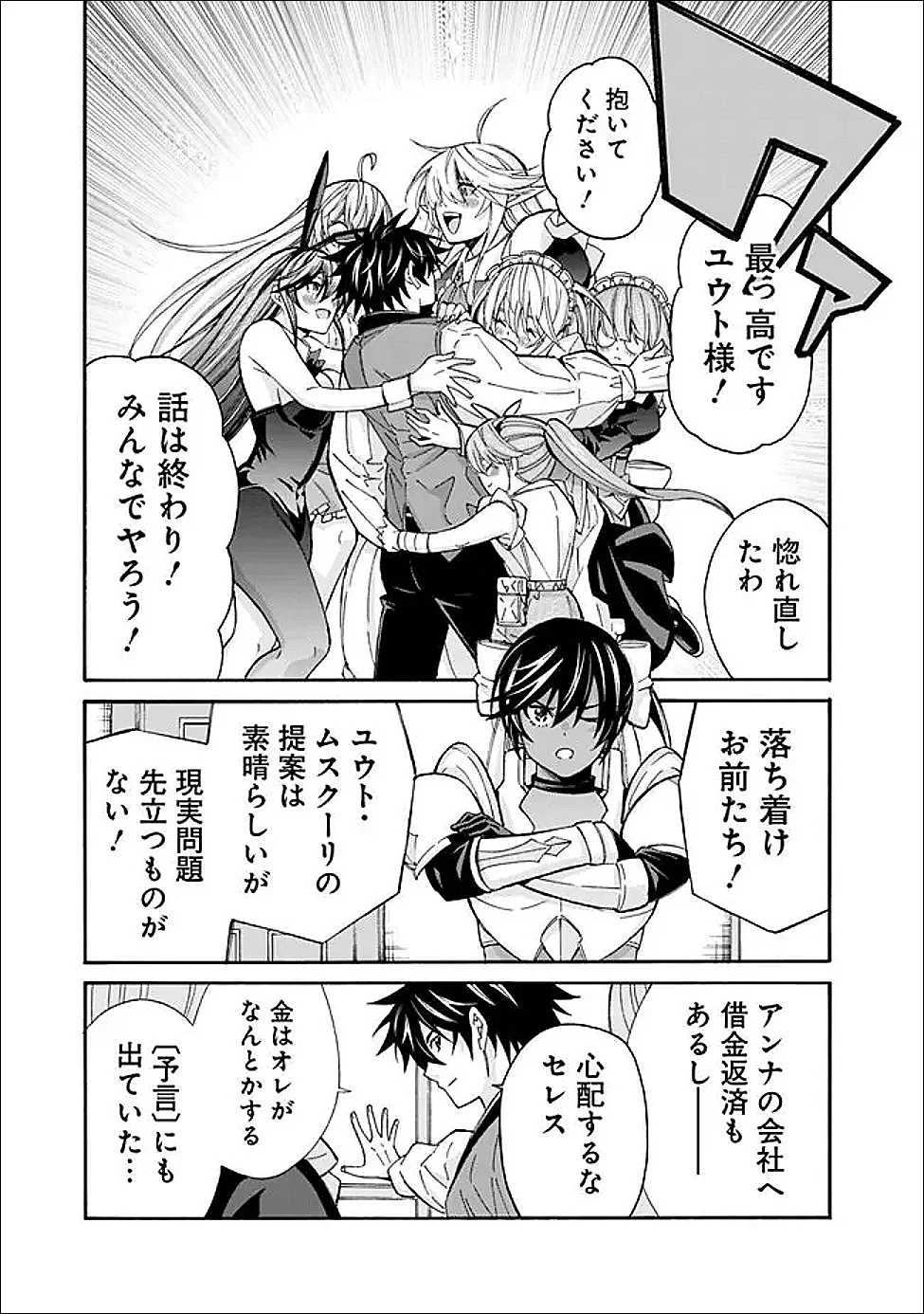 Isekai Saikou no Kizoku, Harem o Fuyasu Hodo Tsuyoku Naru Chap 56 - Next Chap 57