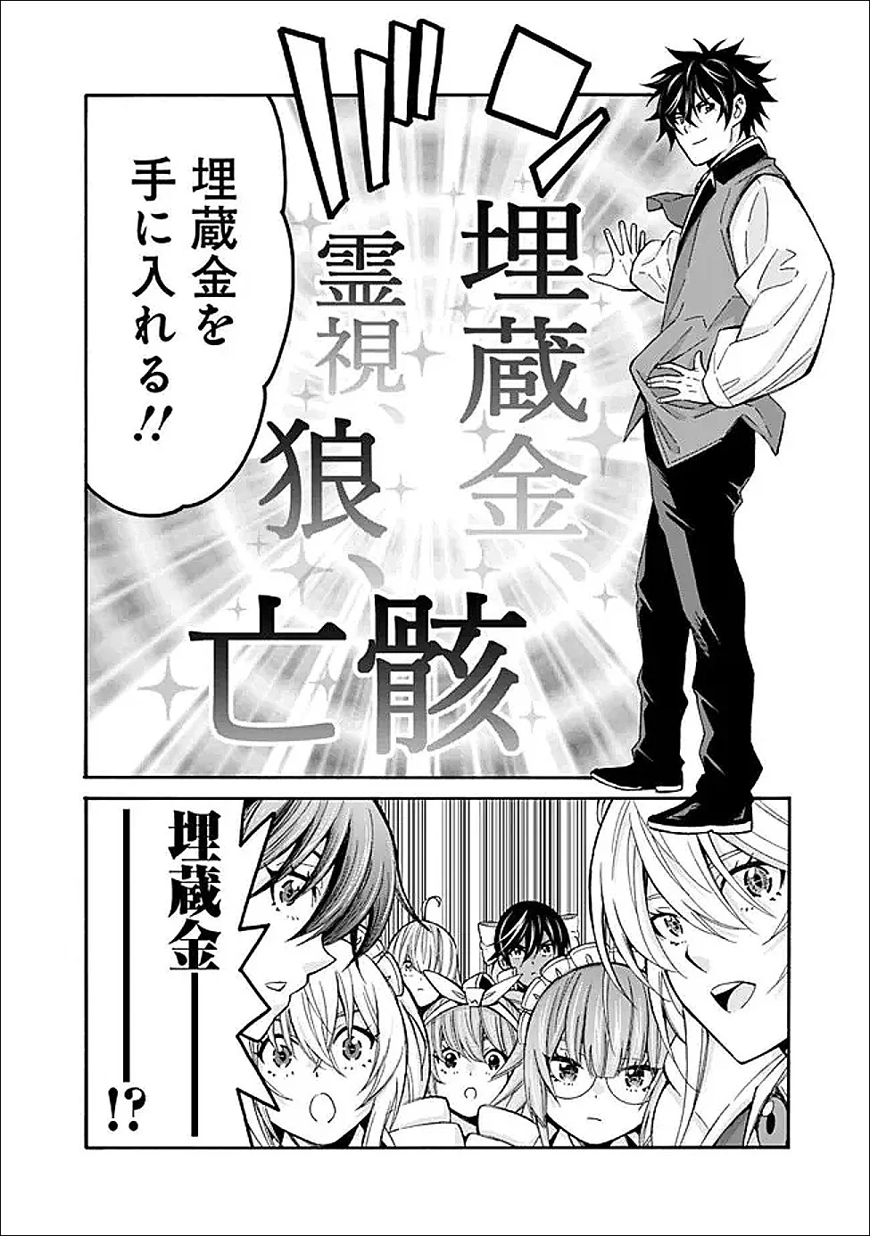 Isekai Saikou no Kizoku, Harem o Fuyasu Hodo Tsuyoku Naru Chap 56 - Next Chap 57