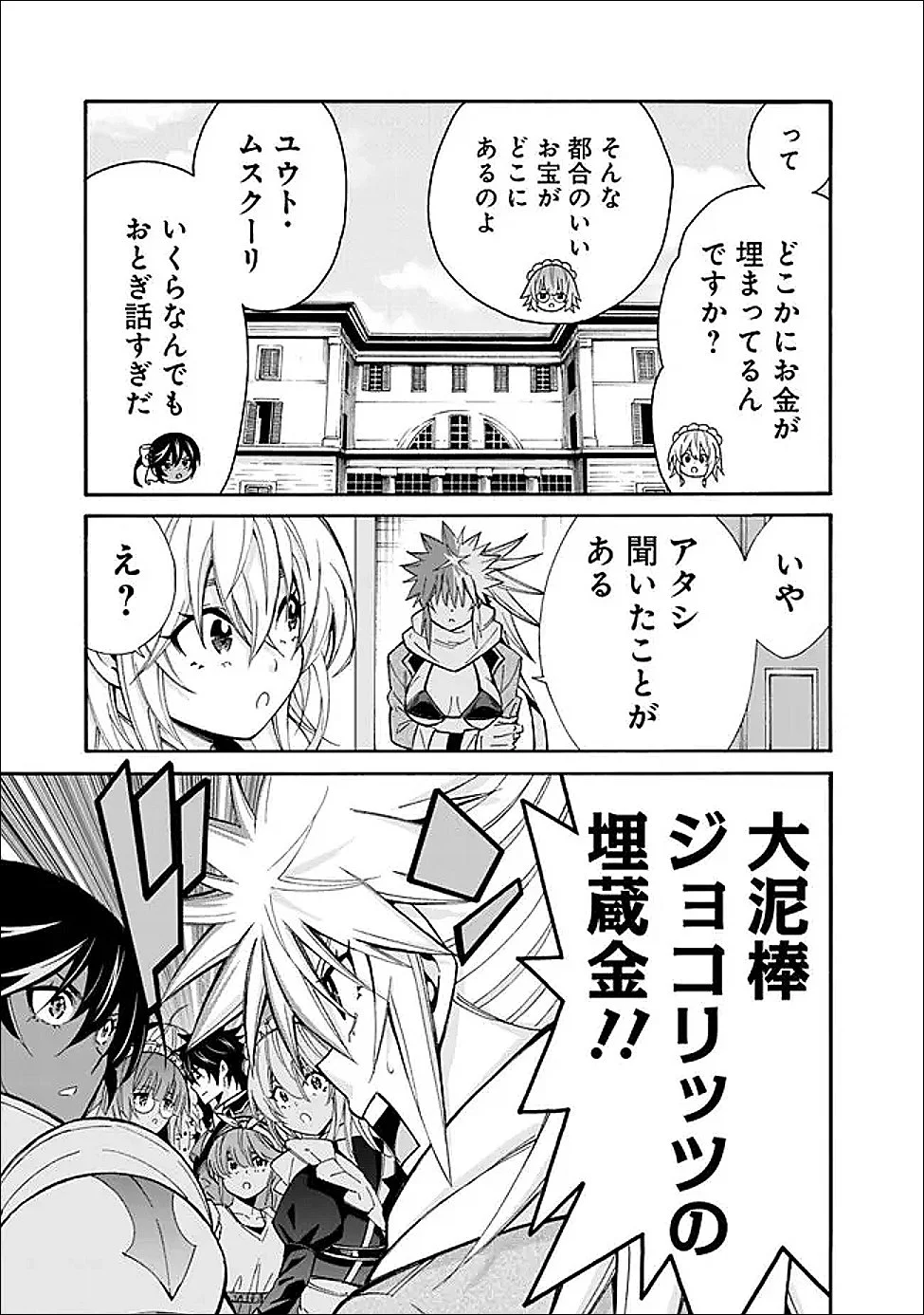 Isekai Saikou no Kizoku, Harem o Fuyasu Hodo Tsuyoku Naru Chap 56 - Next Chap 57