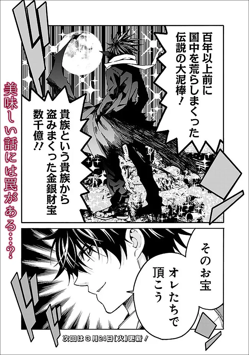 Isekai Saikou no Kizoku, Harem o Fuyasu Hodo Tsuyoku Naru Chap 56 - Next Chap 57