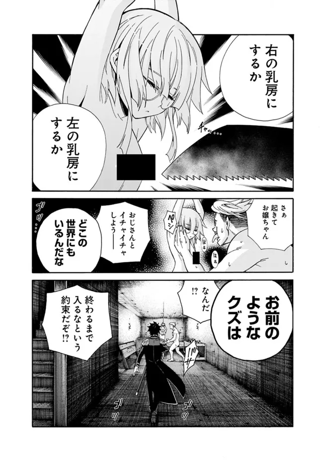 Isekai Saikou no Kizoku, Harem o Fuyasu Hodo Tsuyoku Naru Chap 6 - Next Chap 7