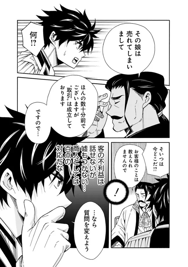 Isekai Saikou no Kizoku, Harem o Fuyasu Hodo Tsuyoku Naru Chap 6 - Next Chap 7