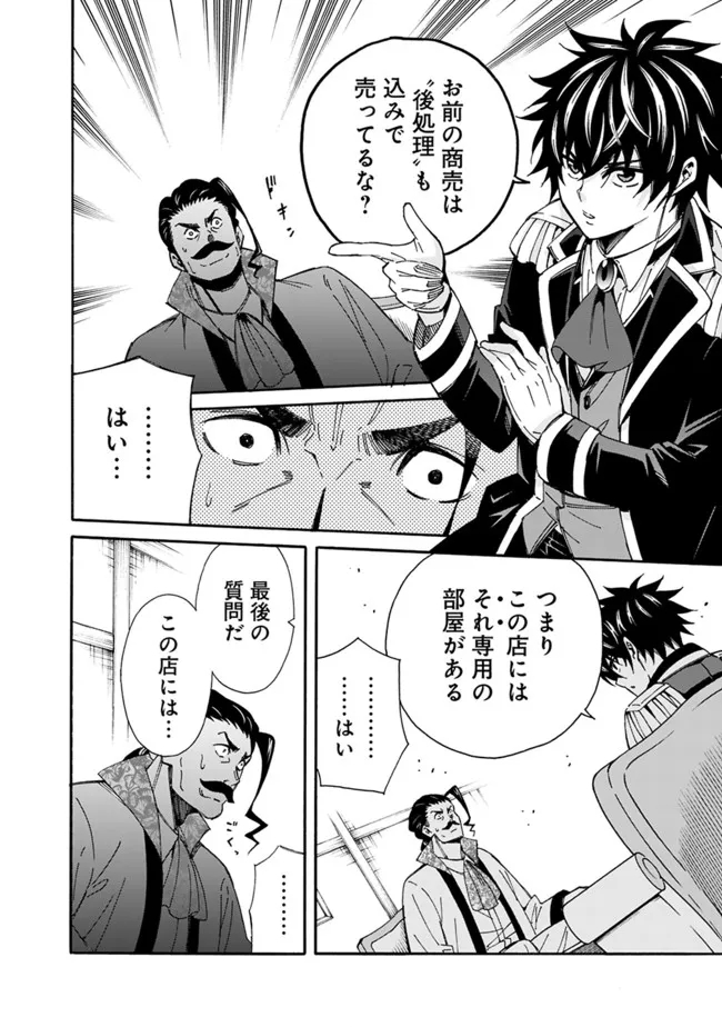 Isekai Saikou no Kizoku, Harem o Fuyasu Hodo Tsuyoku Naru Chap 6 - Next Chap 7