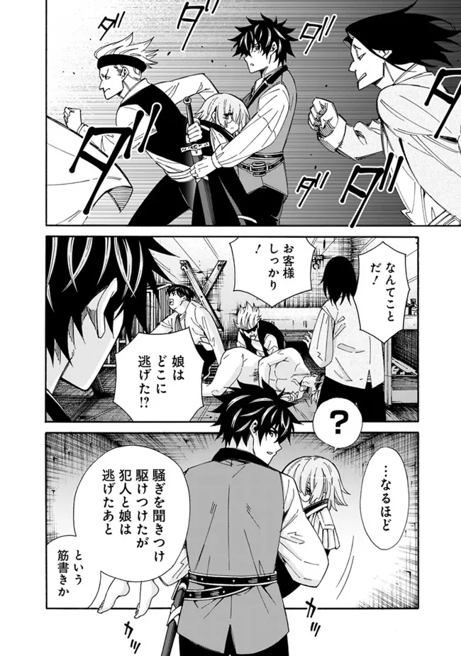 Isekai Saikou no Kizoku, Harem o Fuyasu Hodo Tsuyoku Naru Chap 6 - Next Chap 7