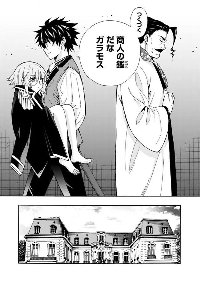 Isekai Saikou no Kizoku, Harem o Fuyasu Hodo Tsuyoku Naru Chap 6 - Next Chap 7