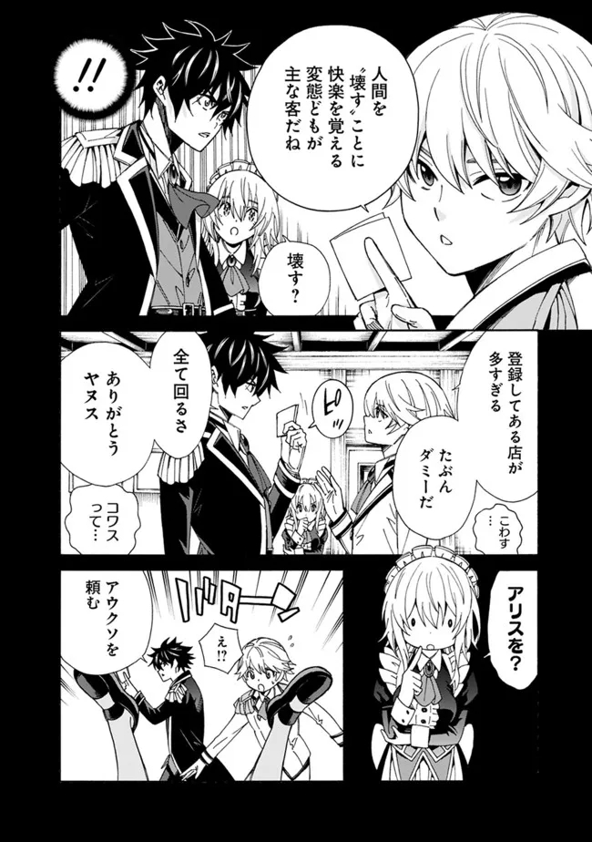 Isekai Saikou no Kizoku, Harem o Fuyasu Hodo Tsuyoku Naru Chap 6 - Next Chap 7