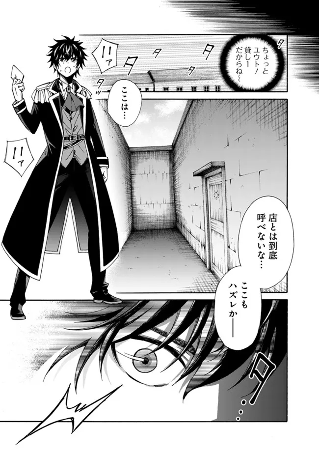 Isekai Saikou no Kizoku, Harem o Fuyasu Hodo Tsuyoku Naru Chap 6 - Next Chap 7