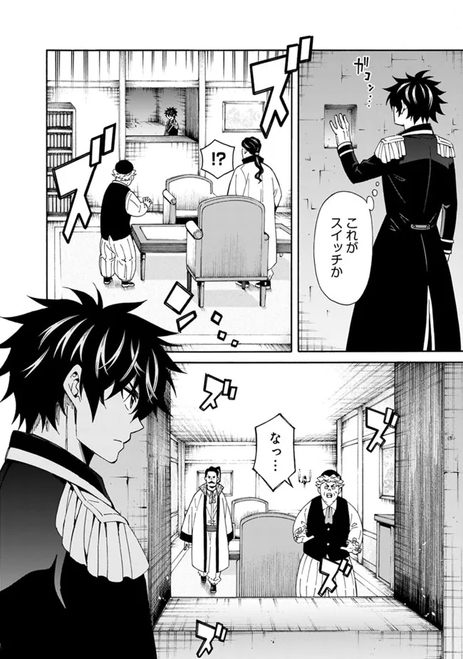 Isekai Saikou no Kizoku, Harem o Fuyasu Hodo Tsuyoku Naru Chap 6 - Next Chap 7