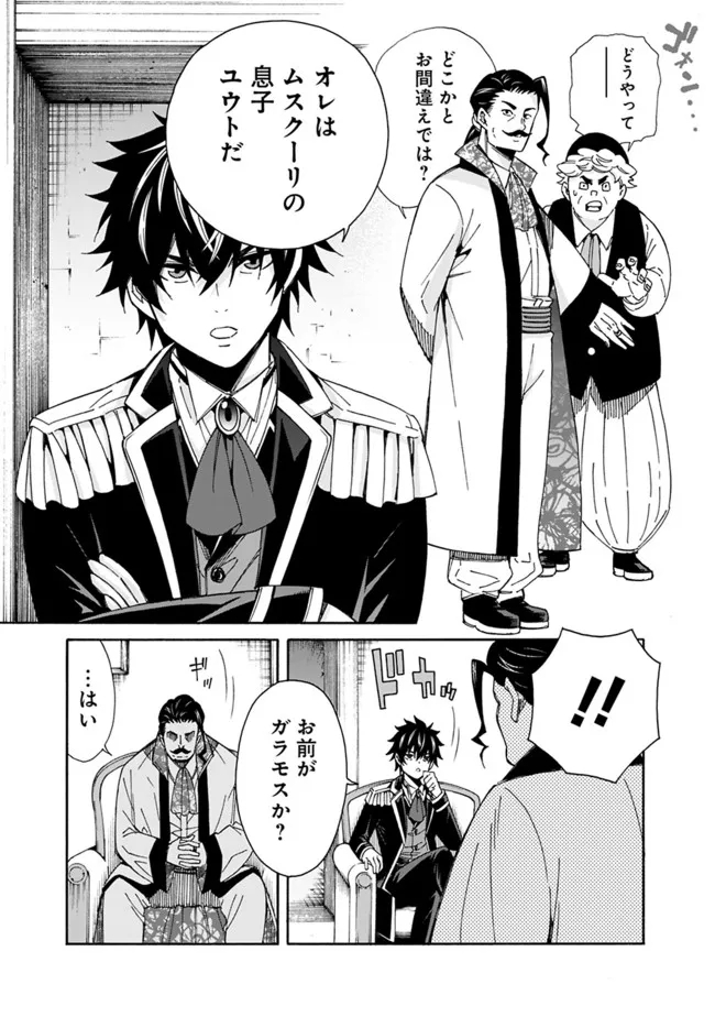 Isekai Saikou no Kizoku, Harem o Fuyasu Hodo Tsuyoku Naru Chap 6 - Next Chap 7