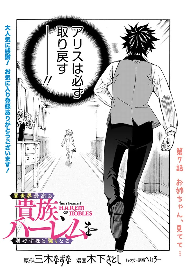 Isekai Saikou no Kizoku, Harem o Fuyasu Hodo Tsuyoku Naru Chap 7 - Next Chap 8