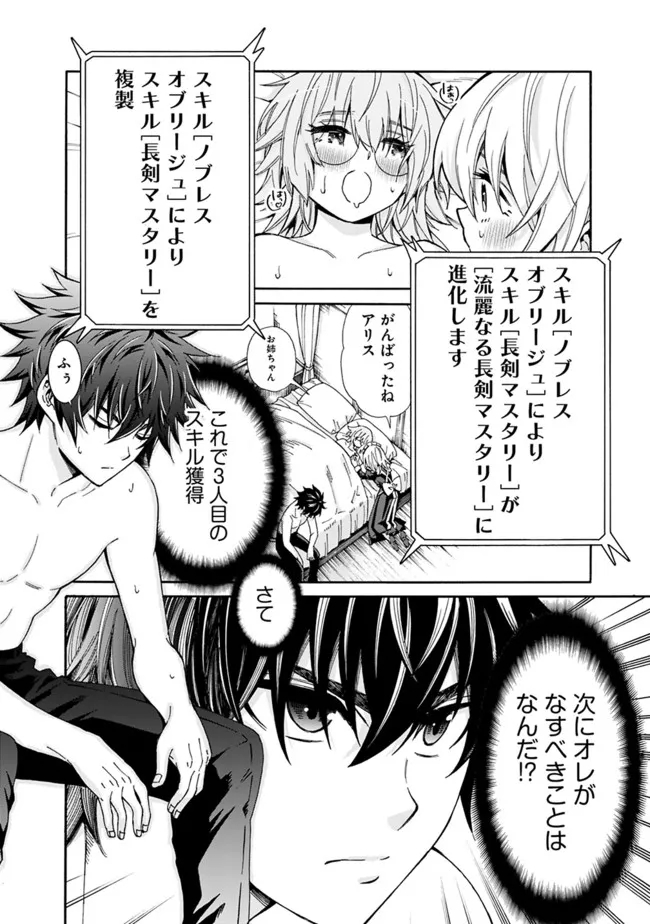 Isekai Saikou no Kizoku, Harem o Fuyasu Hodo Tsuyoku Naru Chap 7 - Next Chap 8