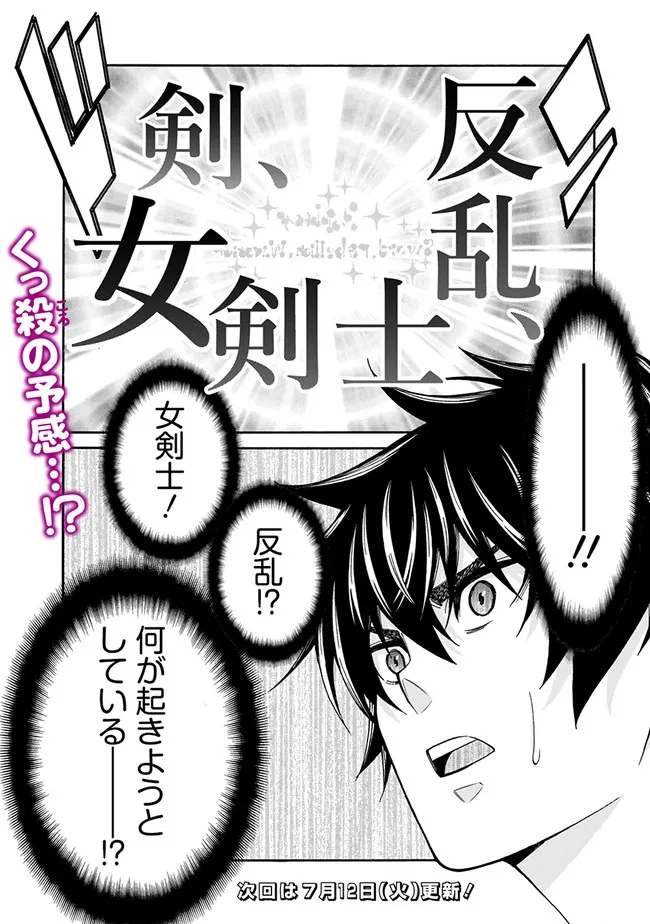 Isekai Saikou no Kizoku, Harem o Fuyasu Hodo Tsuyoku Naru Chap 7 - Next Chap 8