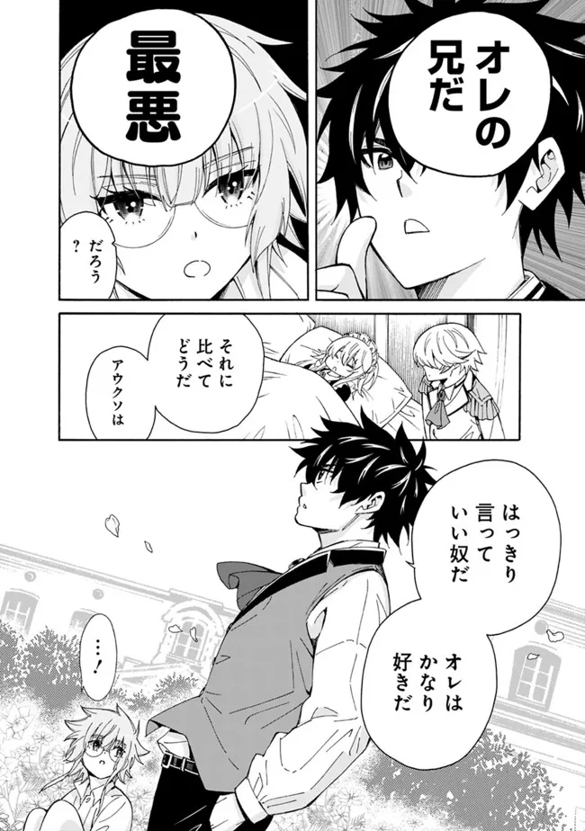 Isekai Saikou no Kizoku, Harem o Fuyasu Hodo Tsuyoku Naru Chap 7 - Next Chap 8