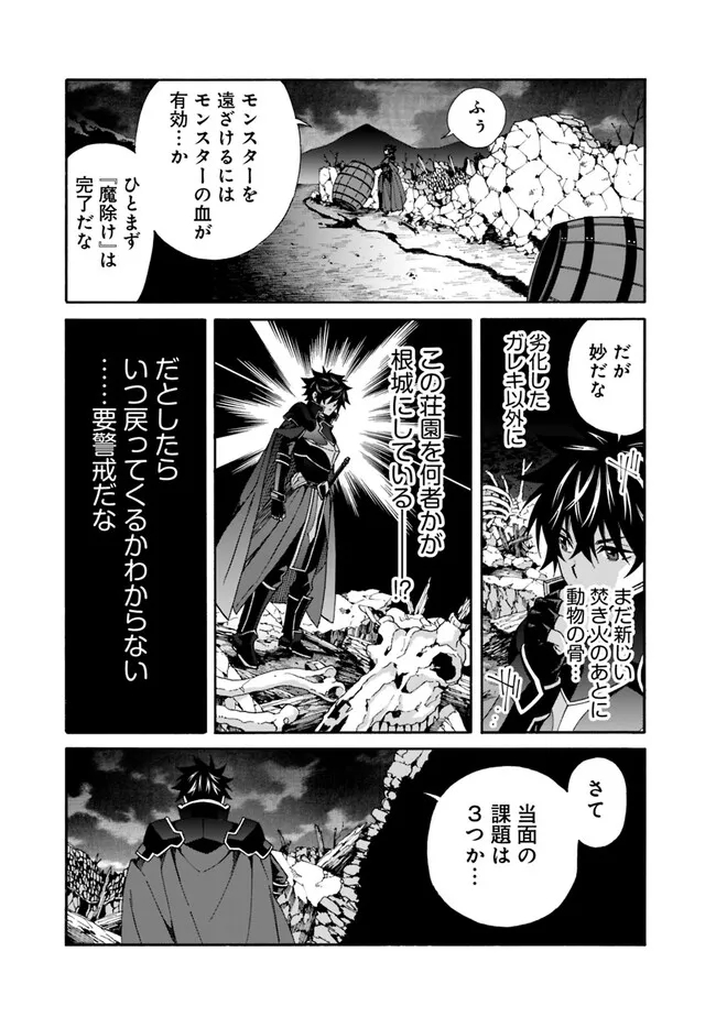 Isekai Saikou no Kizoku, Harem o Fuyasu Hodo Tsuyoku Naru Chap 18 - Next Chap 19