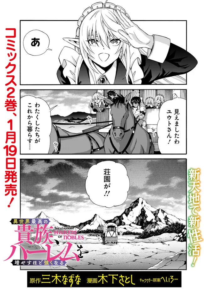 Isekai Saikou no Kizoku, Harem o Fuyasu Hodo Tsuyoku Naru Chap 18 - Next Chap 19