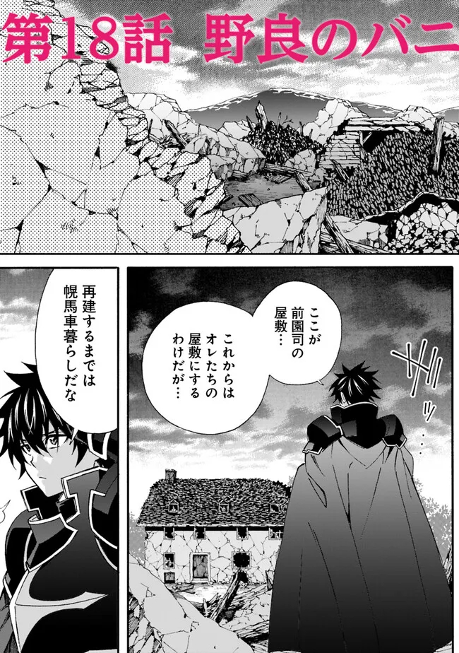 Isekai Saikou no Kizoku, Harem o Fuyasu Hodo Tsuyoku Naru Chap 18 - Next Chap 19