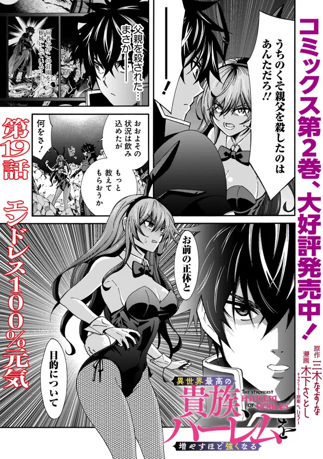 Isekai Saikou no Kizoku, Harem o Fuyasu Hodo Tsuyoku Naru Chap 19 - Next Chap 20