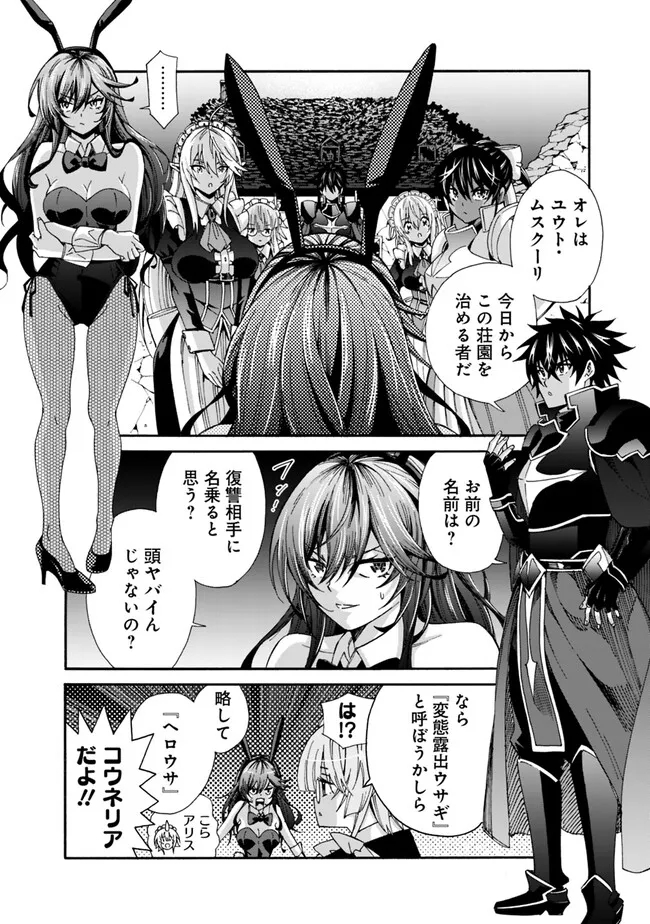 Isekai Saikou no Kizoku, Harem o Fuyasu Hodo Tsuyoku Naru Chap 19 - Next Chap 20