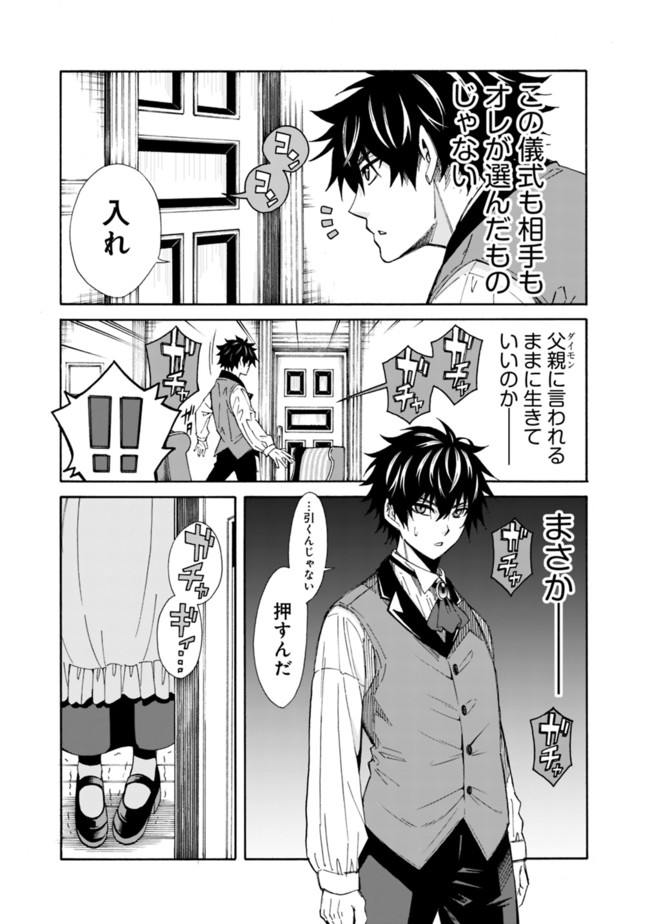 Isekai Saikou no Kizoku, Harem o Fuyasu Hodo Tsuyoku Naru Chap 1 - Next Chap 2