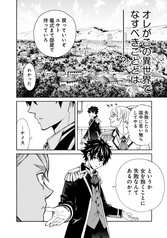 Isekai Saikou no Kizoku, Harem o Fuyasu Hodo Tsuyoku Naru Chap 1 - Next Chap 2