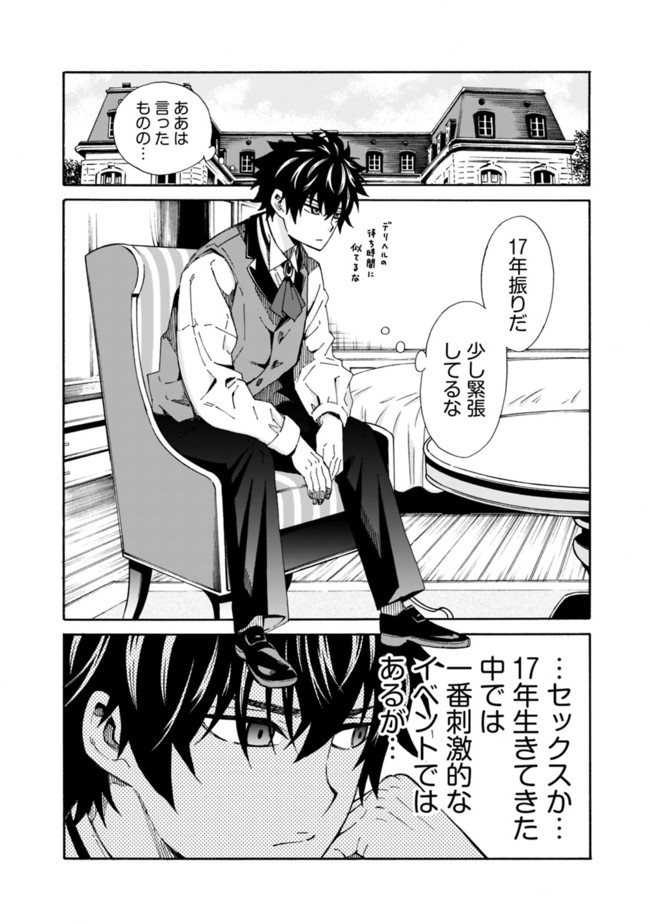 Isekai Saikou no Kizoku, Harem o Fuyasu Hodo Tsuyoku Naru Chap 1 - Next Chap 2