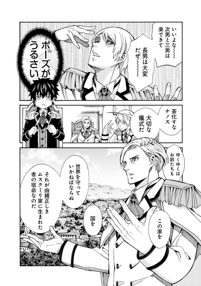 Isekai Saikou no Kizoku, Harem o Fuyasu Hodo Tsuyoku Naru Chap 1 - Next Chap 2