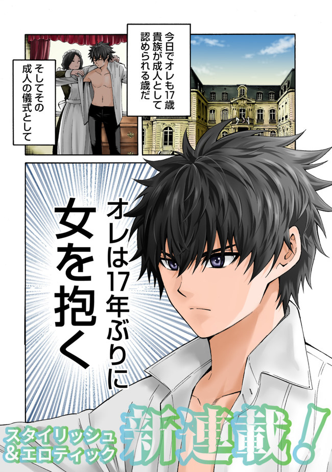 Isekai Saikou no Kizoku, Harem o Fuyasu Hodo Tsuyoku Naru Chap 1 - Next Chap 2