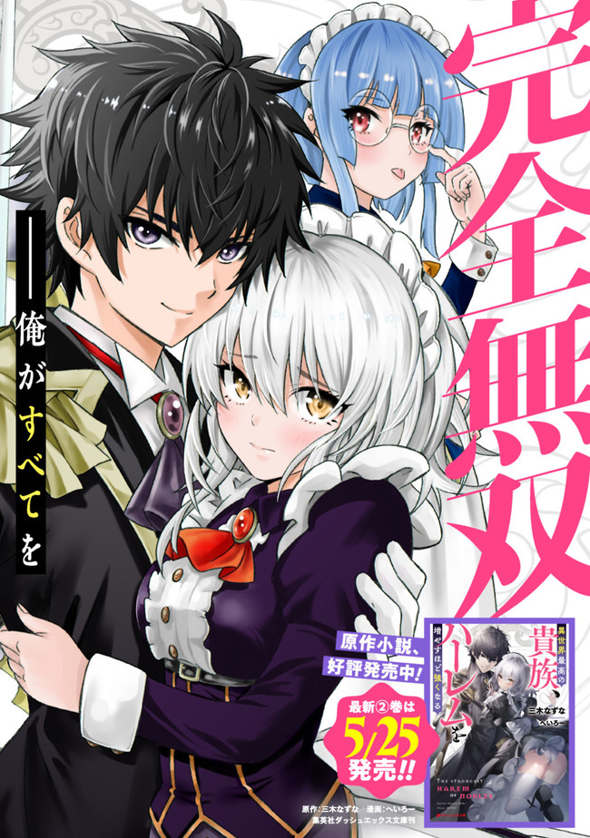 Isekai Saikou no Kizoku, Harem o Fuyasu Hodo Tsuyoku Naru Chap 1 - Next Chap 2