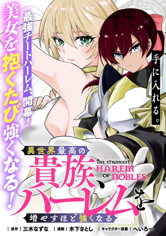 Isekai Saikou no Kizoku, Harem o Fuyasu Hodo Tsuyoku Naru Chap 1 - Next Chap 2
