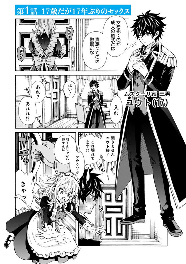 Isekai Saikou no Kizoku, Harem o Fuyasu Hodo Tsuyoku Naru Chap 1 - Next Chap 2