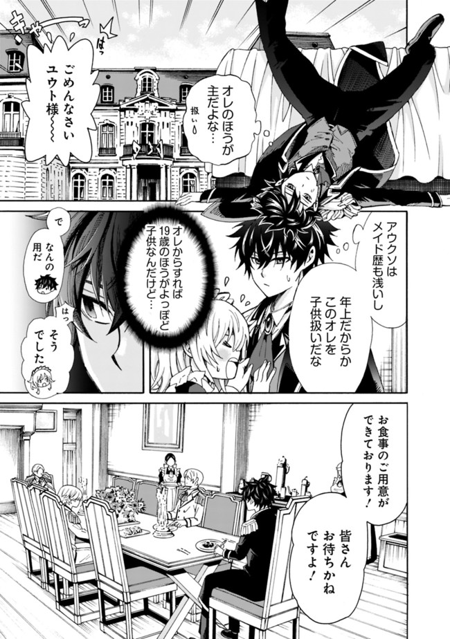 Isekai Saikou no Kizoku, Harem o Fuyasu Hodo Tsuyoku Naru Chap 1 - Next Chap 2