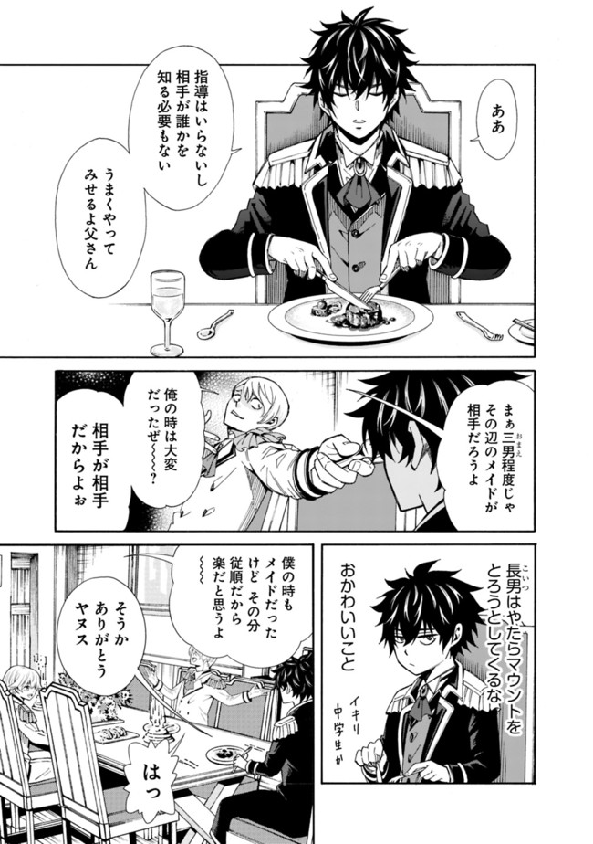 Isekai Saikou no Kizoku, Harem o Fuyasu Hodo Tsuyoku Naru Chap 1 - Next Chap 2