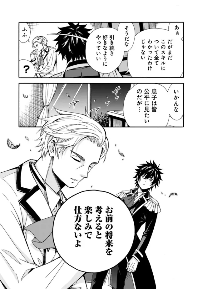 Isekai Saikou no Kizoku, Harem o Fuyasu Hodo Tsuyoku Naru Chap 10 - Next Chap 11