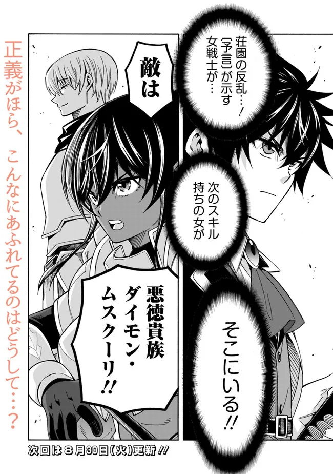 Isekai Saikou no Kizoku, Harem o Fuyasu Hodo Tsuyoku Naru Chap 10 - Next Chap 11