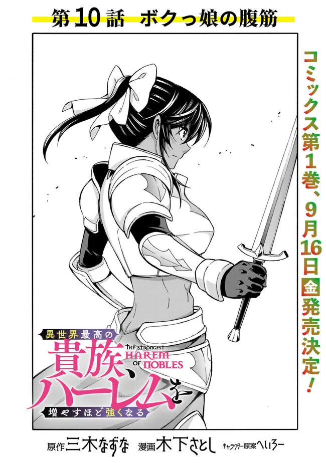 Isekai Saikou no Kizoku, Harem o Fuyasu Hodo Tsuyoku Naru Chap 10 - Next Chap 11