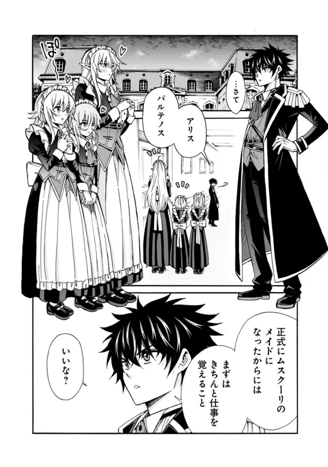 Isekai Saikou no Kizoku, Harem o Fuyasu Hodo Tsuyoku Naru Chap 10 - Next Chap 11