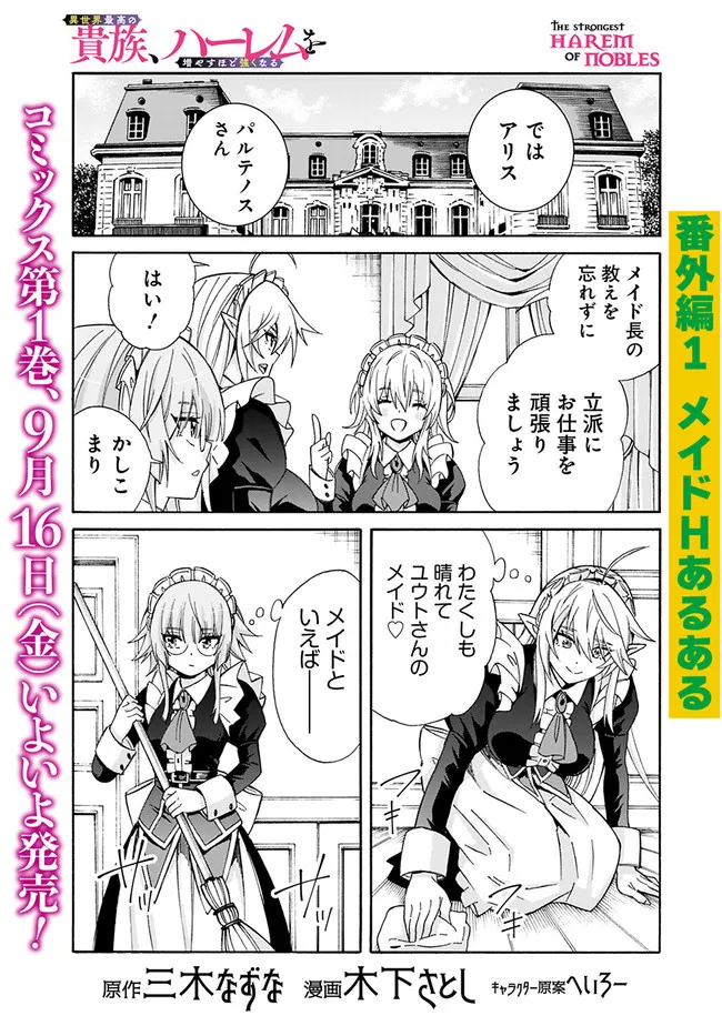 Isekai Saikou no Kizoku, Harem o Fuyasu Hodo Tsuyoku Naru Chap 10.5 - Next Chap 11.5