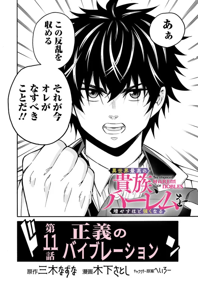 Isekai Saikou no Kizoku, Harem o Fuyasu Hodo Tsuyoku Naru Chap 11 - Next Chap 12