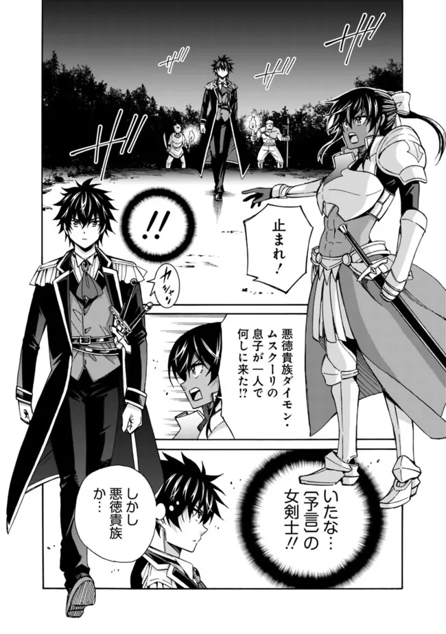 Isekai Saikou no Kizoku, Harem o Fuyasu Hodo Tsuyoku Naru Chap 11 - Next Chap 12