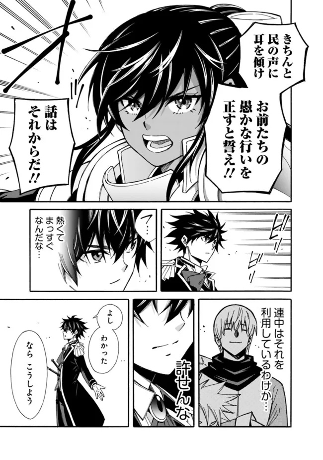 Isekai Saikou no Kizoku, Harem o Fuyasu Hodo Tsuyoku Naru Chap 11 - Next Chap 12