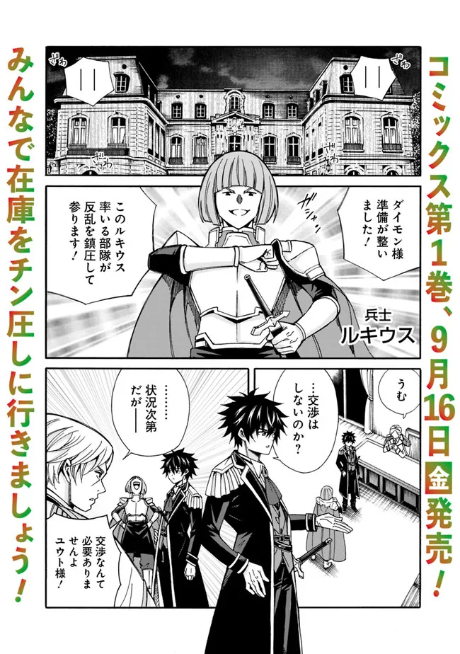 Isekai Saikou no Kizoku, Harem o Fuyasu Hodo Tsuyoku Naru Chap 11 - Next Chap 12