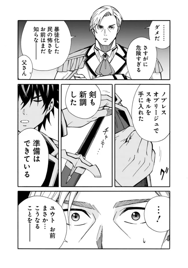 Isekai Saikou no Kizoku, Harem o Fuyasu Hodo Tsuyoku Naru Chap 11 - Next Chap 12