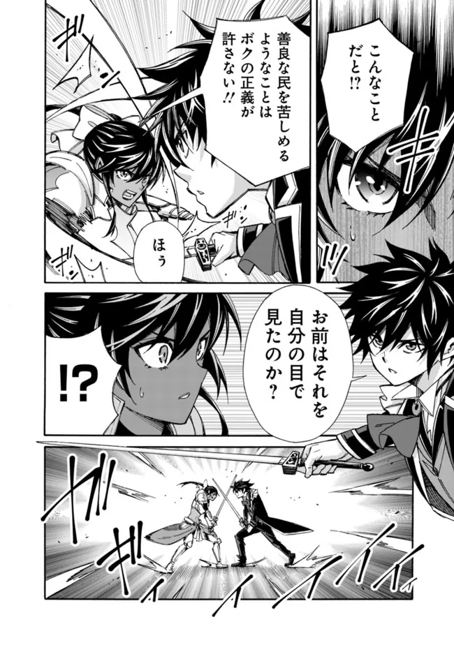 Isekai Saikou no Kizoku, Harem o Fuyasu Hodo Tsuyoku Naru Chap 12 - Next Chap 13